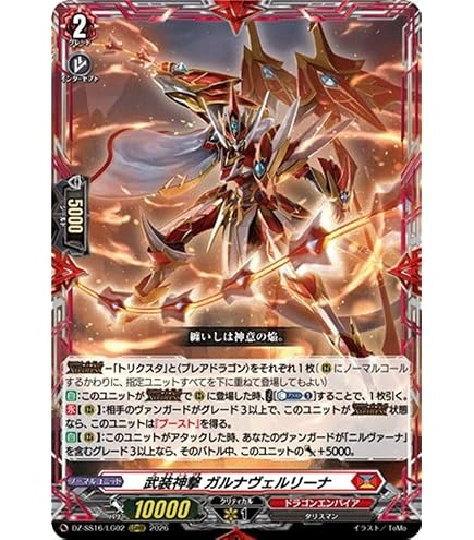 Amazon.co.jp: ヴァンガード 零騎転生 第二の幻真獣 “震界蛇王